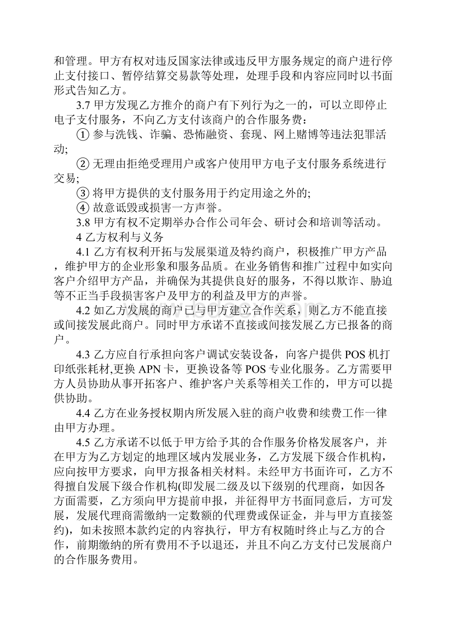 支付通pos机代理商合作协议正式版.docx_第3页