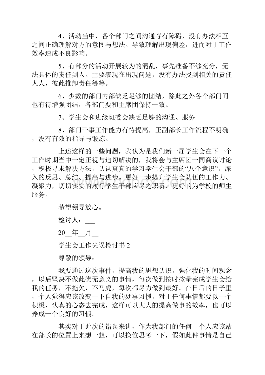 学生会工作失误检讨书1000字范文.docx_第2页