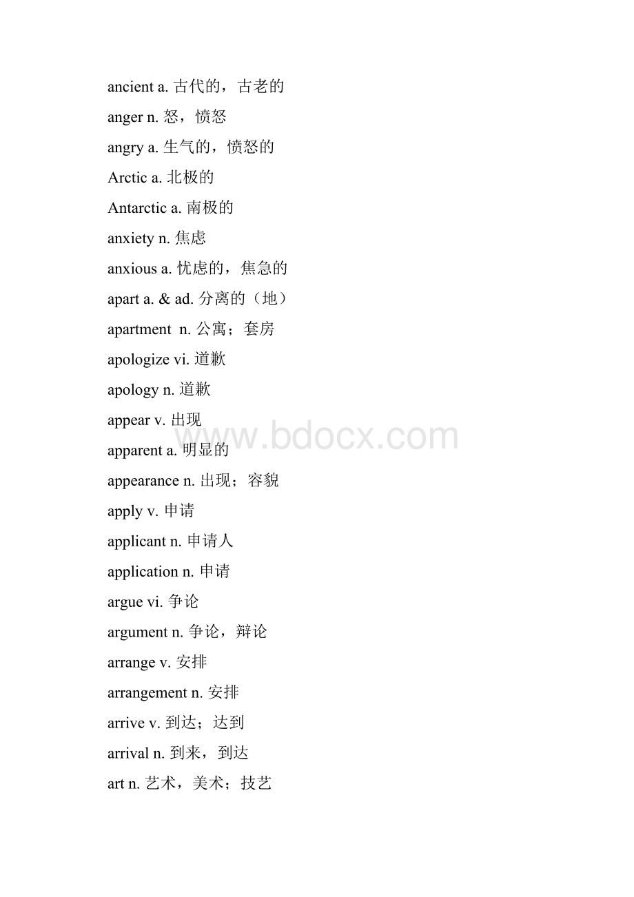 高级中学英语单词词形变化记忆.docx_第3页