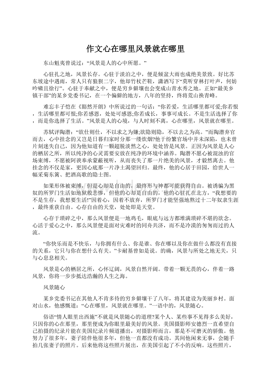 作文心在哪里风景就在哪里Word下载.docx_第1页