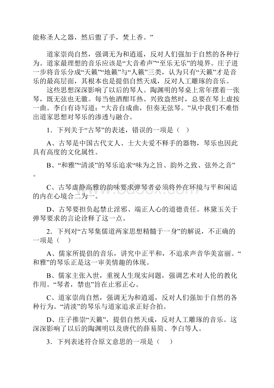 高二第一次月考语文试题IWord文件下载.docx_第2页