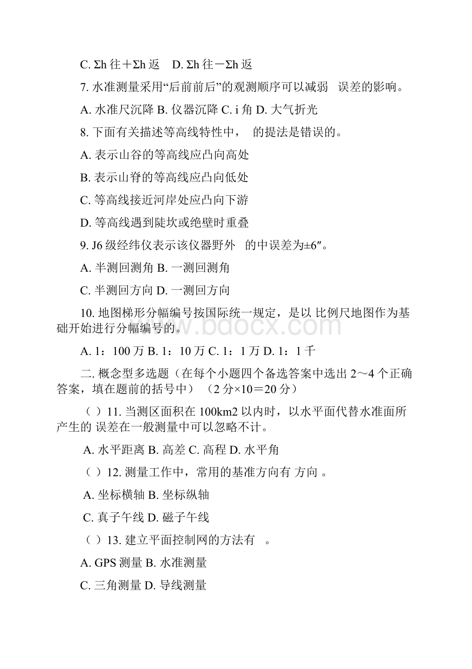 测绘学基础习题2.docx_第2页