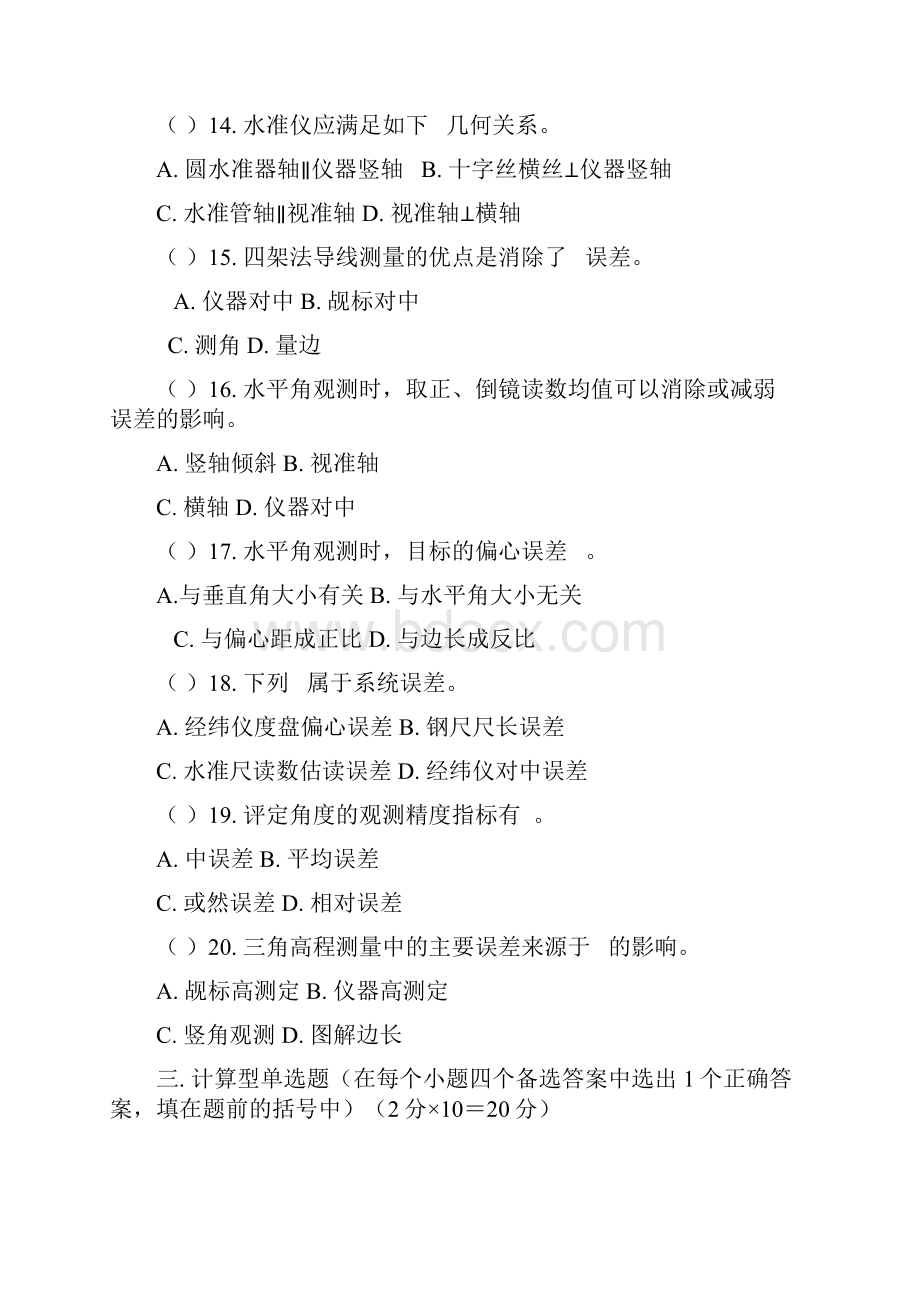 测绘学基础习题2.docx_第3页