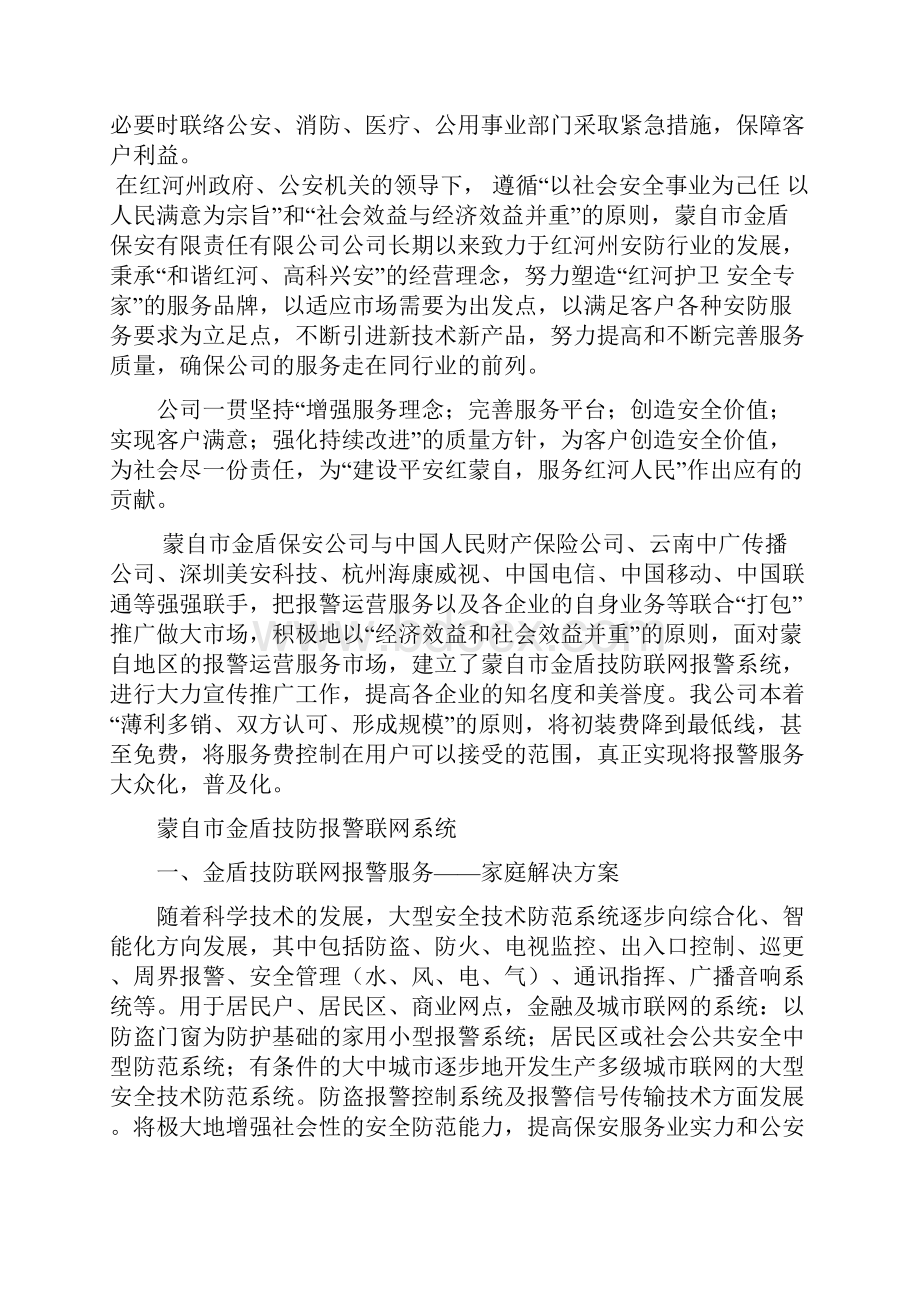 红河高科招商指南Word文件下载.docx_第2页