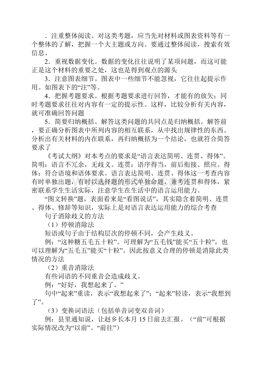 XX高考语文二轮复习专题九教案语言的简明连贯得体图文转换Word文档格式.docx_第2页