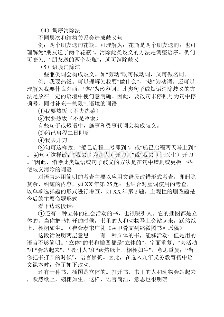 XX高考语文二轮复习专题九教案语言的简明连贯得体图文转换Word文档格式.docx_第3页