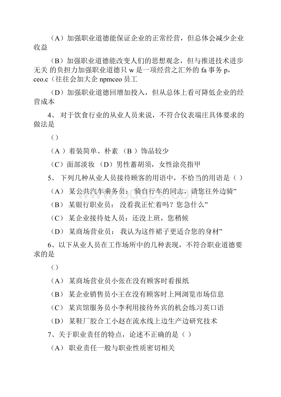 全国物业管理师职业资格考试试题doc.docx_第2页