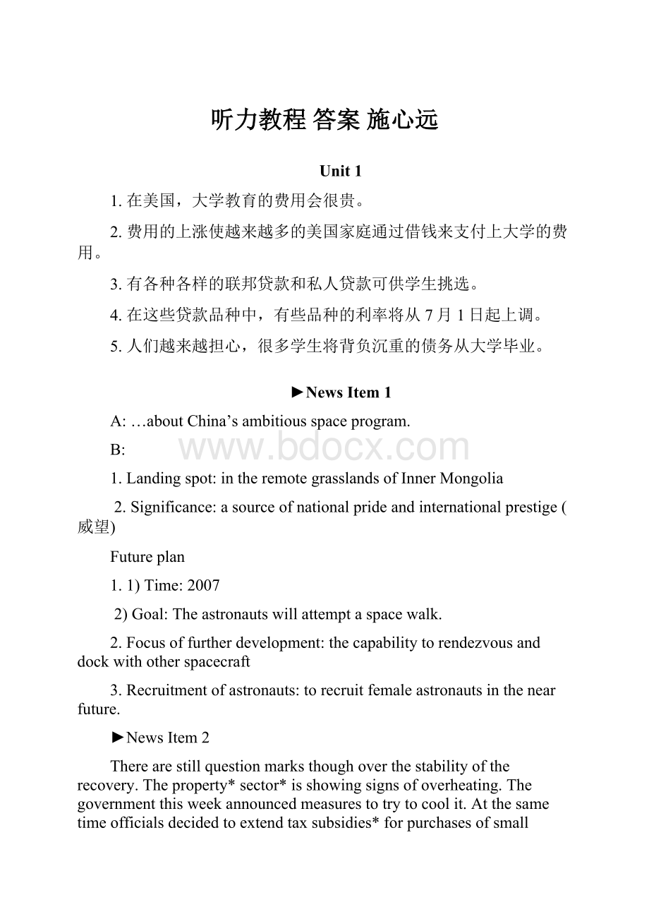 听力教程 答案 施心远Word文件下载.docx