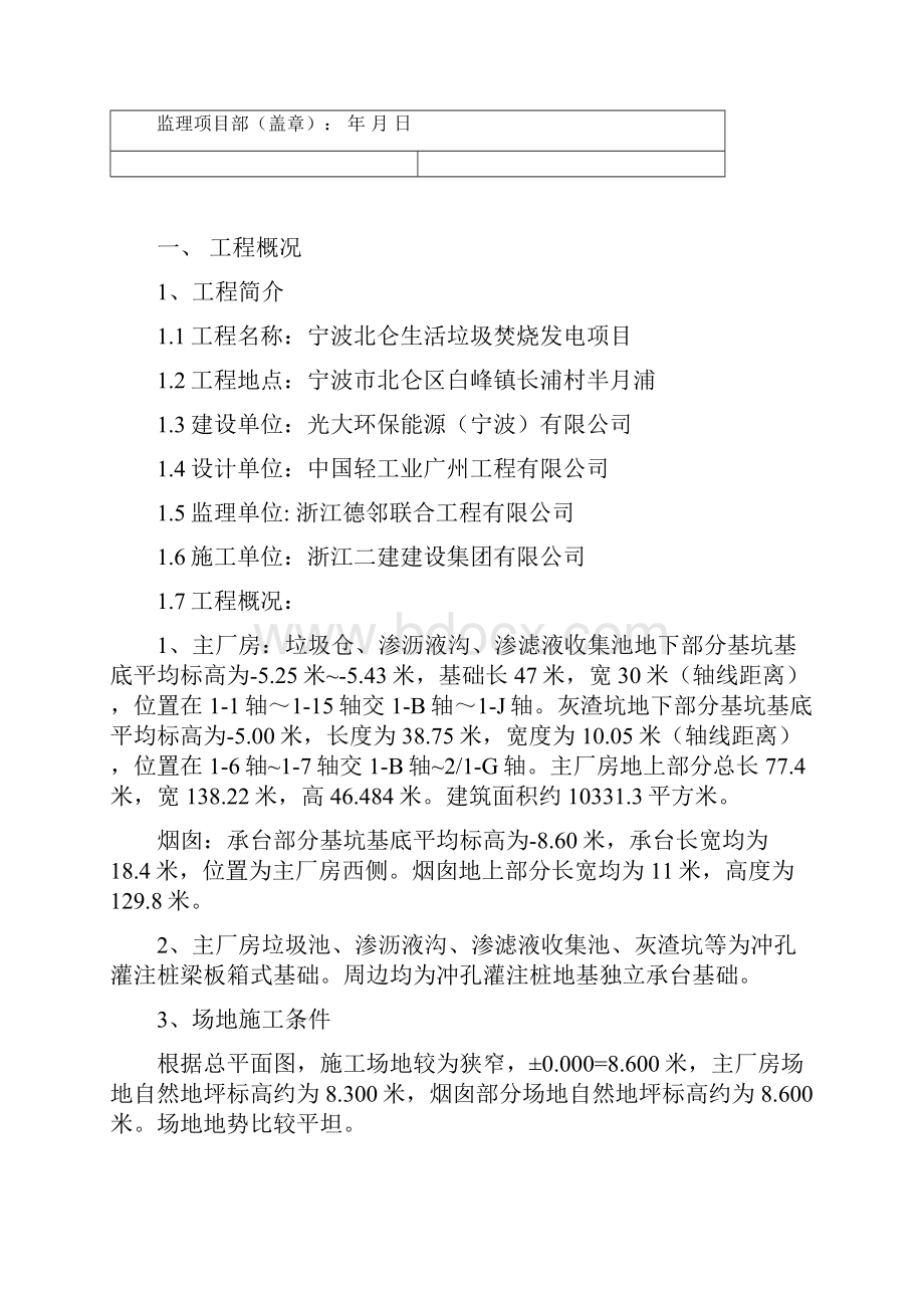 宁波项目旁站工程监理细则.docx_第2页