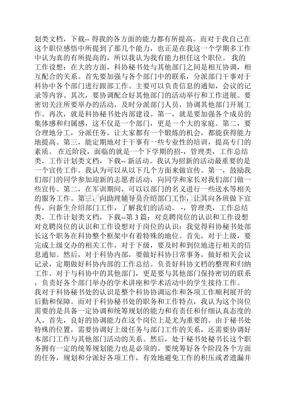 对铁路任竞聘岗位职责认识多篇.docx_第3页