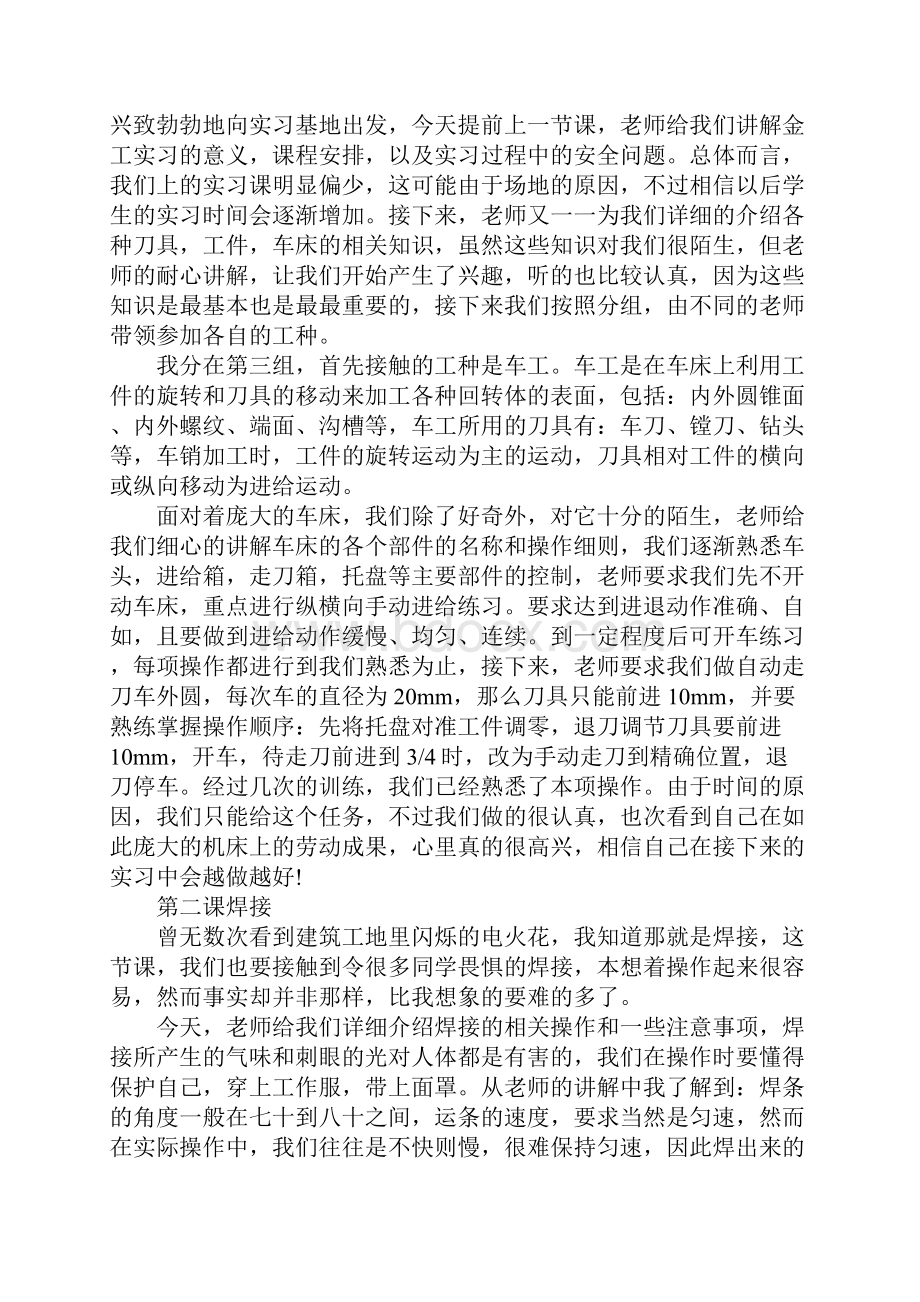 金工实习收获和体会Word格式文档下载.docx_第2页