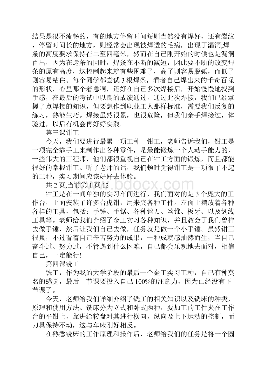 金工实习收获和体会Word格式文档下载.docx_第3页