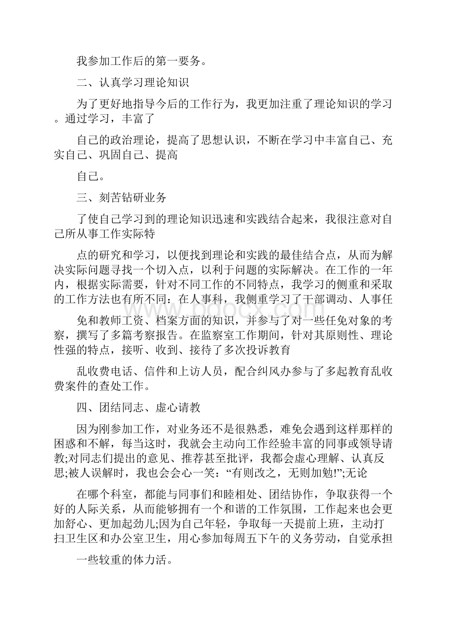 公务员年终工作总结.docx_第2页