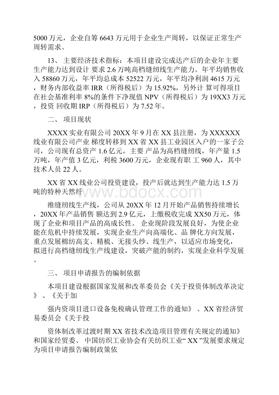 生产线扩建项目可行性分析报告文档格式.docx_第2页