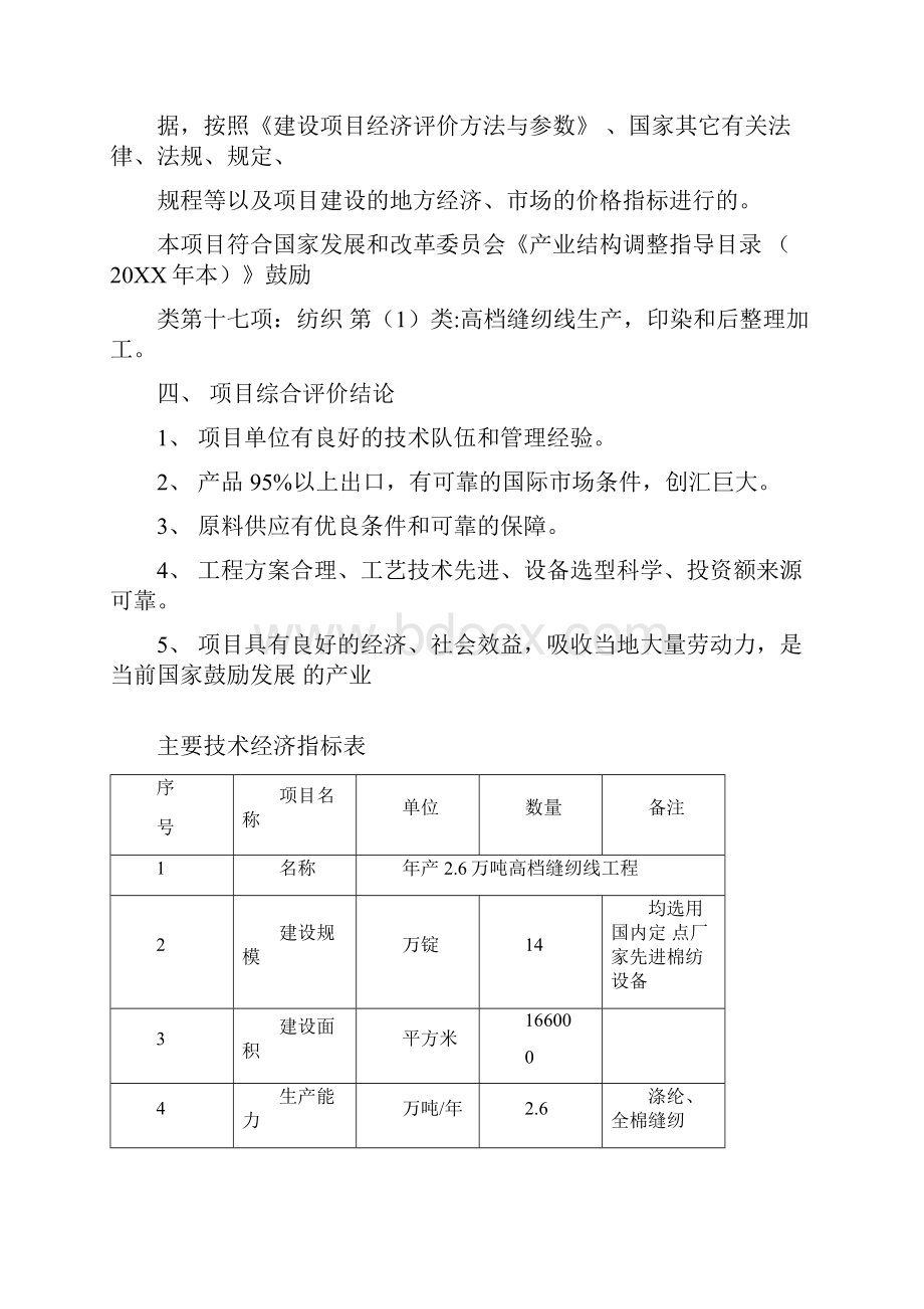 生产线扩建项目可行性分析报告文档格式.docx_第3页