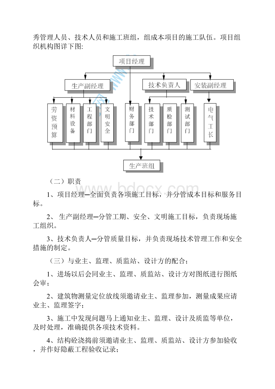 湘国粮库土建工程砖混粮库施工组织设计.docx_第3页