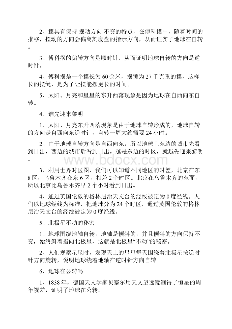 五年级下册科学素材资料重点复习教科版.docx_第2页