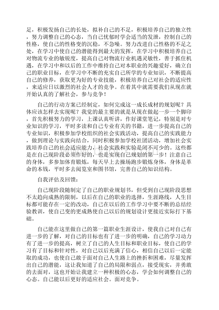 备选职业规划方案.docx_第2页