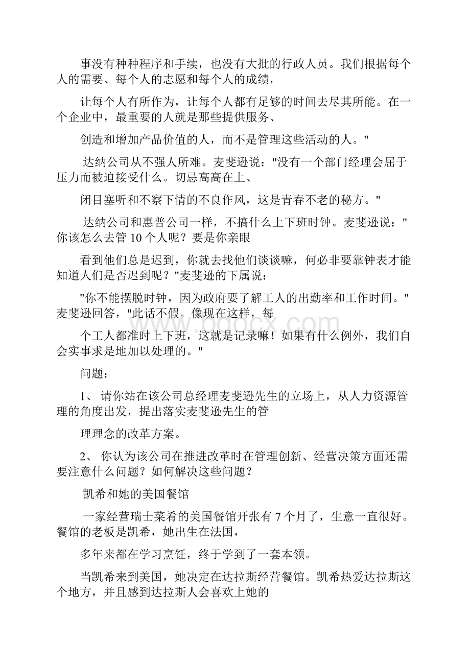 人力资源管理案例doc资料Word格式.docx_第2页