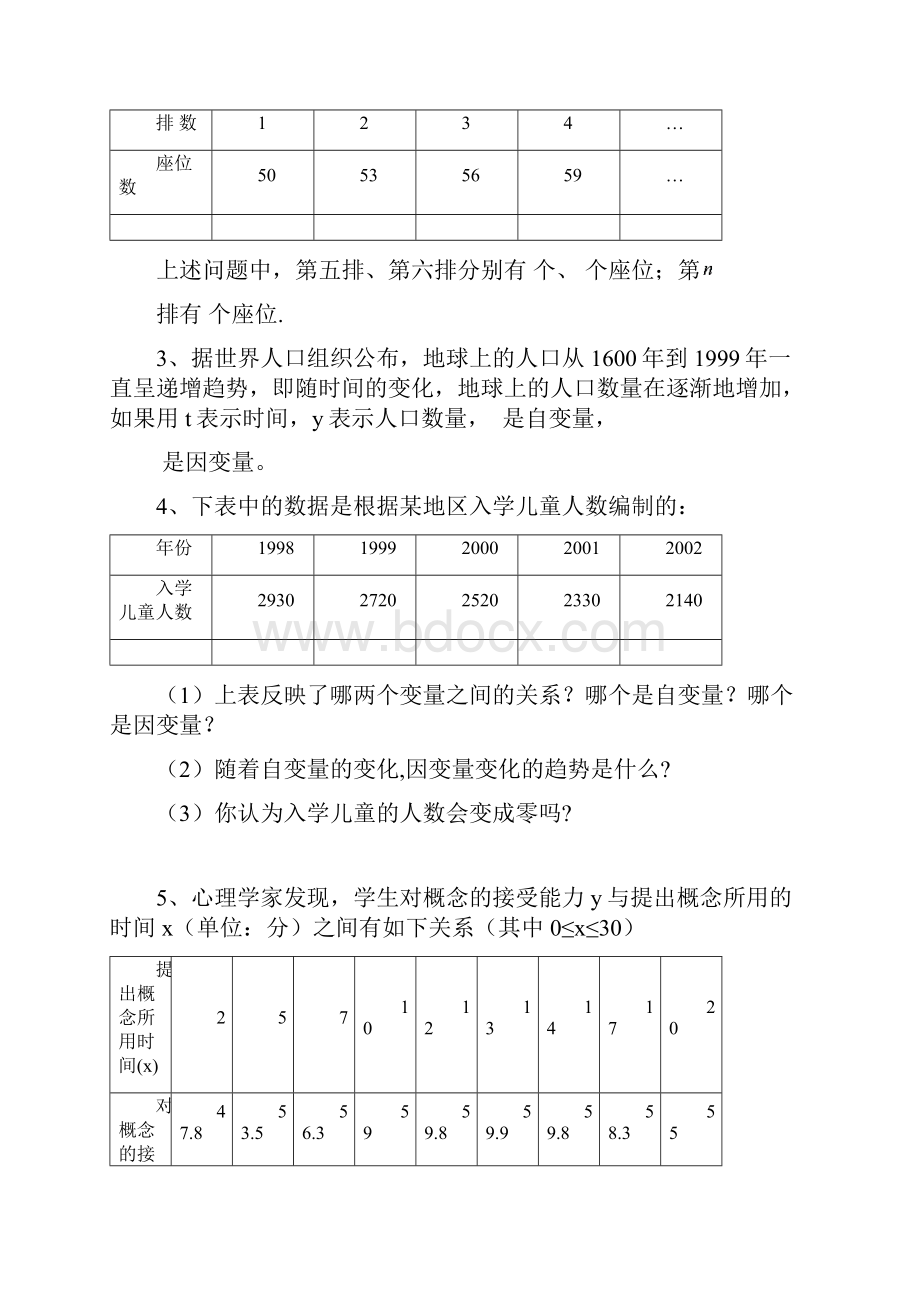 变量之间的关系知识点及常见题型备课讲稿文档格式.docx_第2页