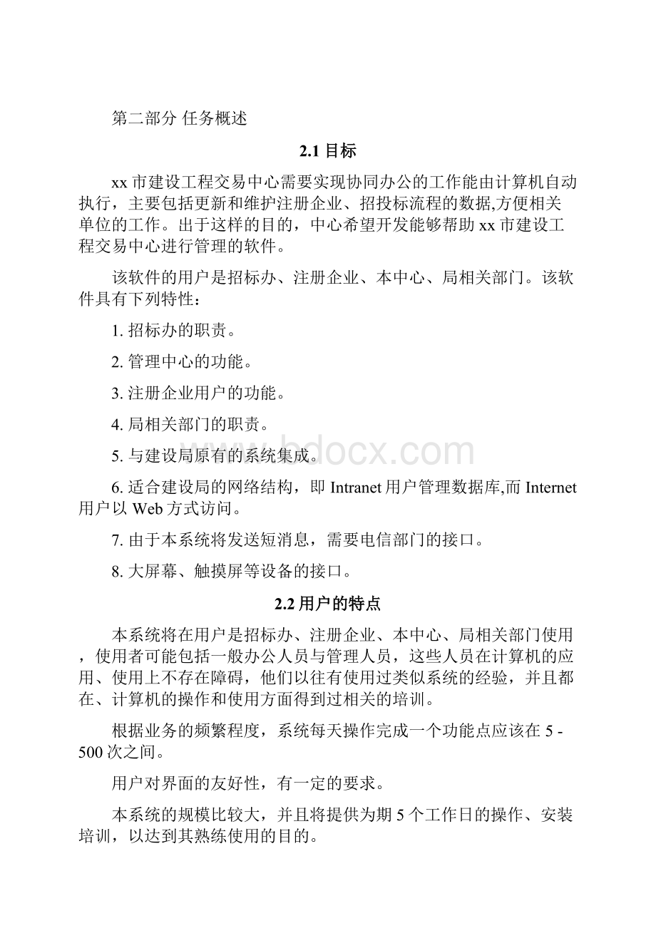 某市建筑工程交易中心协同办公系统.docx_第3页