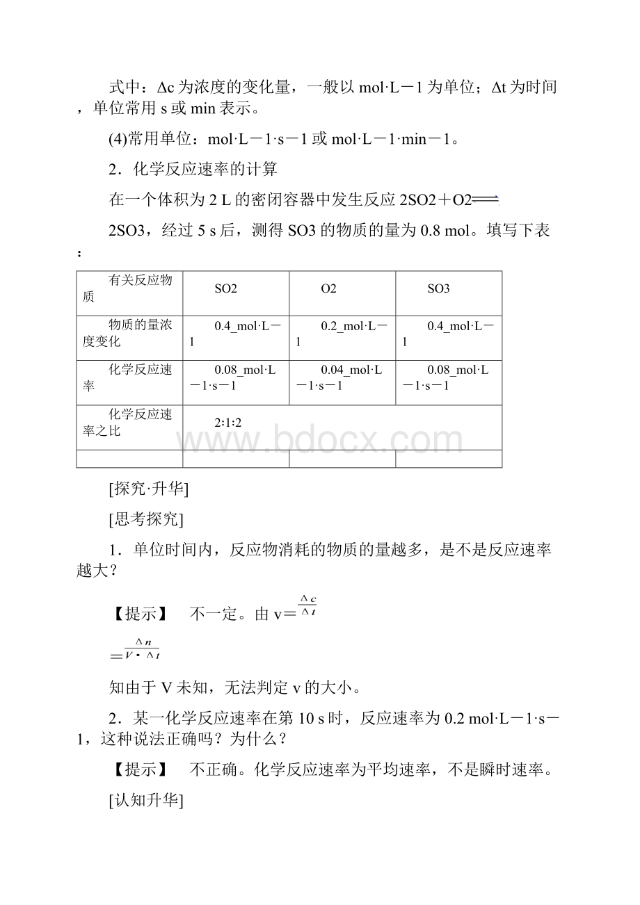 高中化学第2章化学键化学反应与能量第2节化学反应的快慢和限度第1课时化学反应的快慢学案鲁科版必修2.docx_第2页