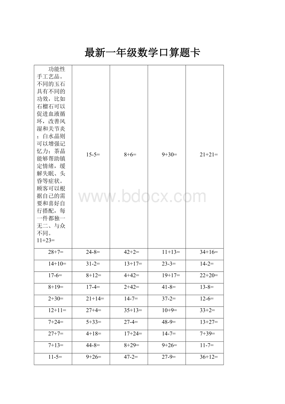 最新一年级数学口算题卡文档格式.docx