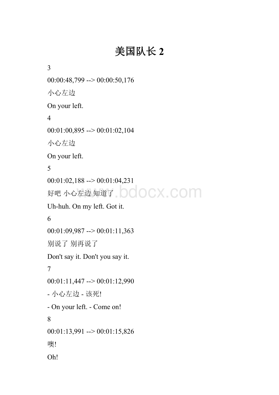 美国队长2.docx_第1页