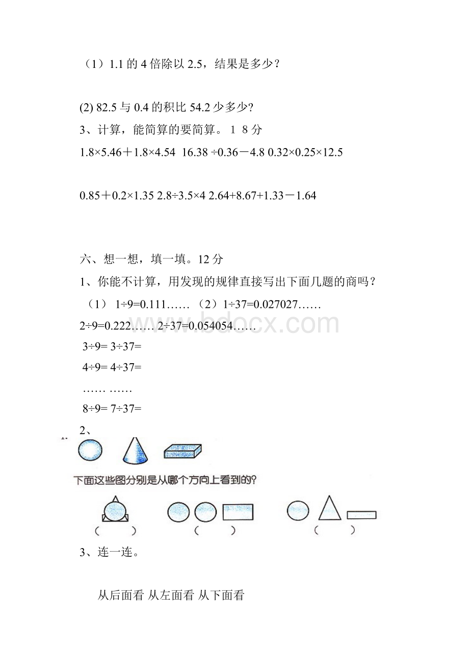 五年级数学第一学期期中练习题.docx_第3页