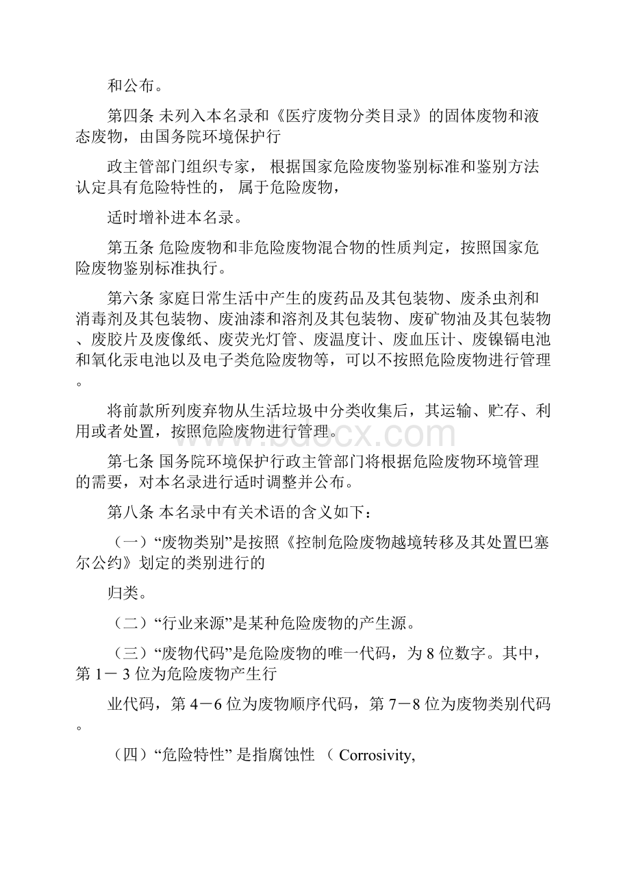 国家危险废物名录新文档格式.docx_第2页