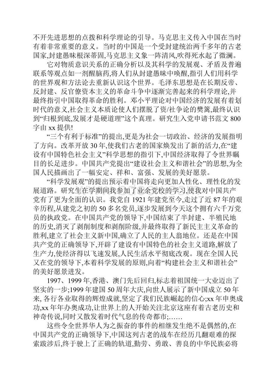 员工转正申请书字数.docx_第3页