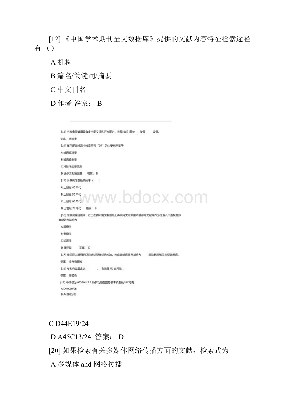 信息检索 题库Word格式.docx_第3页