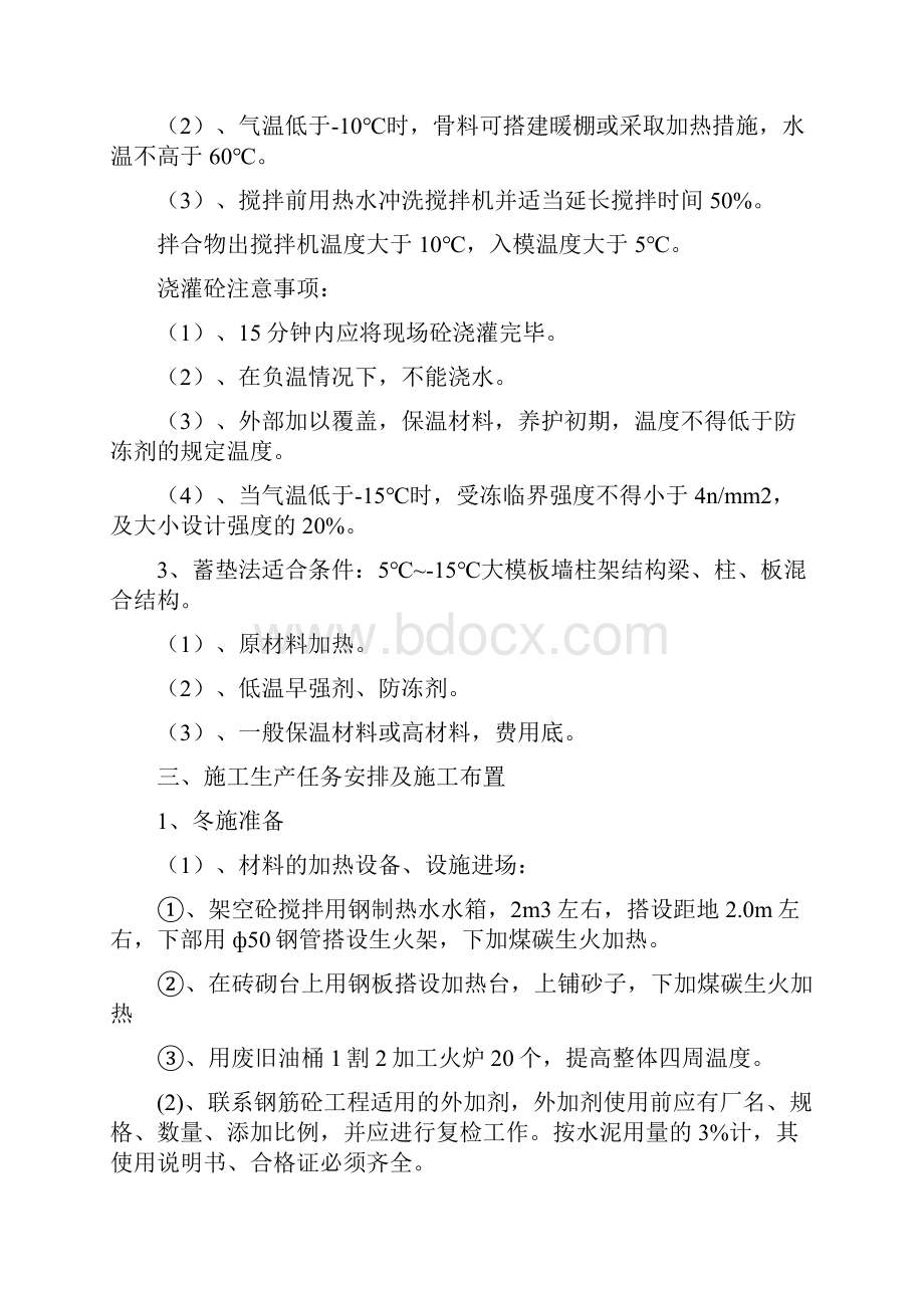 混凝土冬季施工方案Word文件下载.docx_第2页