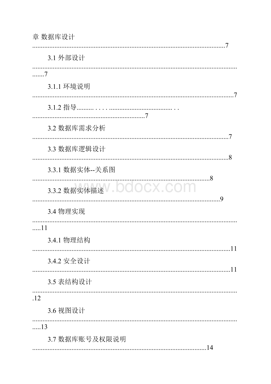 《在线智能客服系统》详细需求文档Word文档下载推荐.docx_第2页