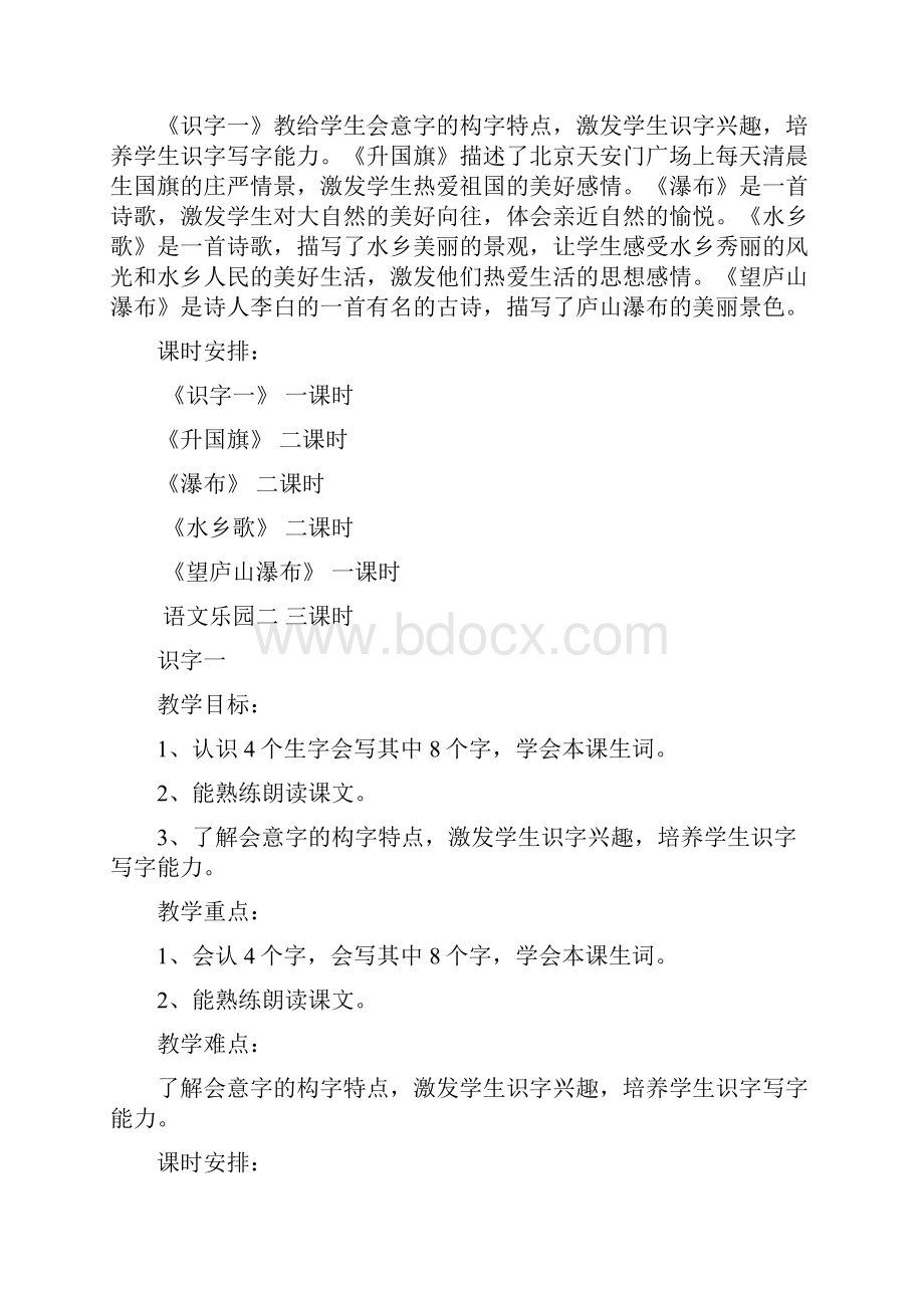 精品鄂教版语文小学二年级上第三册全册教案Word文档下载推荐.docx_第2页