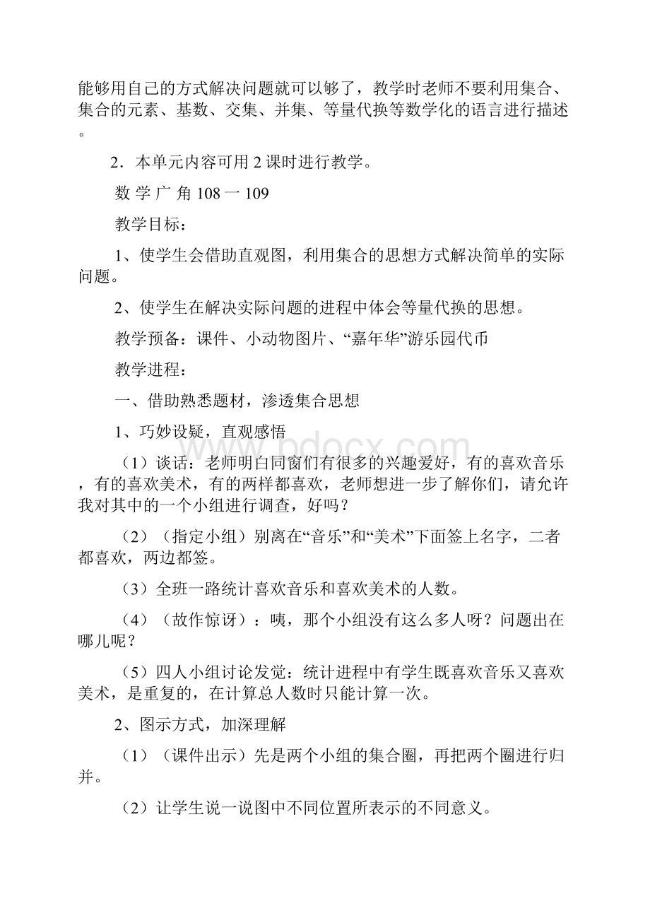 第九单元教材分析Word下载.docx_第2页