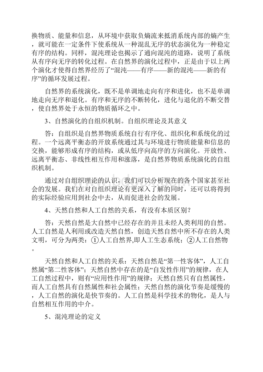 最新中山大学自然辩证法研究生一年级课程包括课件试题答案.docx_第2页