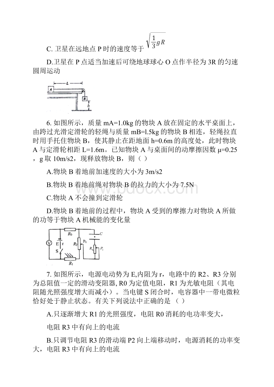 江西南康中学于都中学届高三物理下学期第二次联考试题Word格式文档下载.docx_第3页