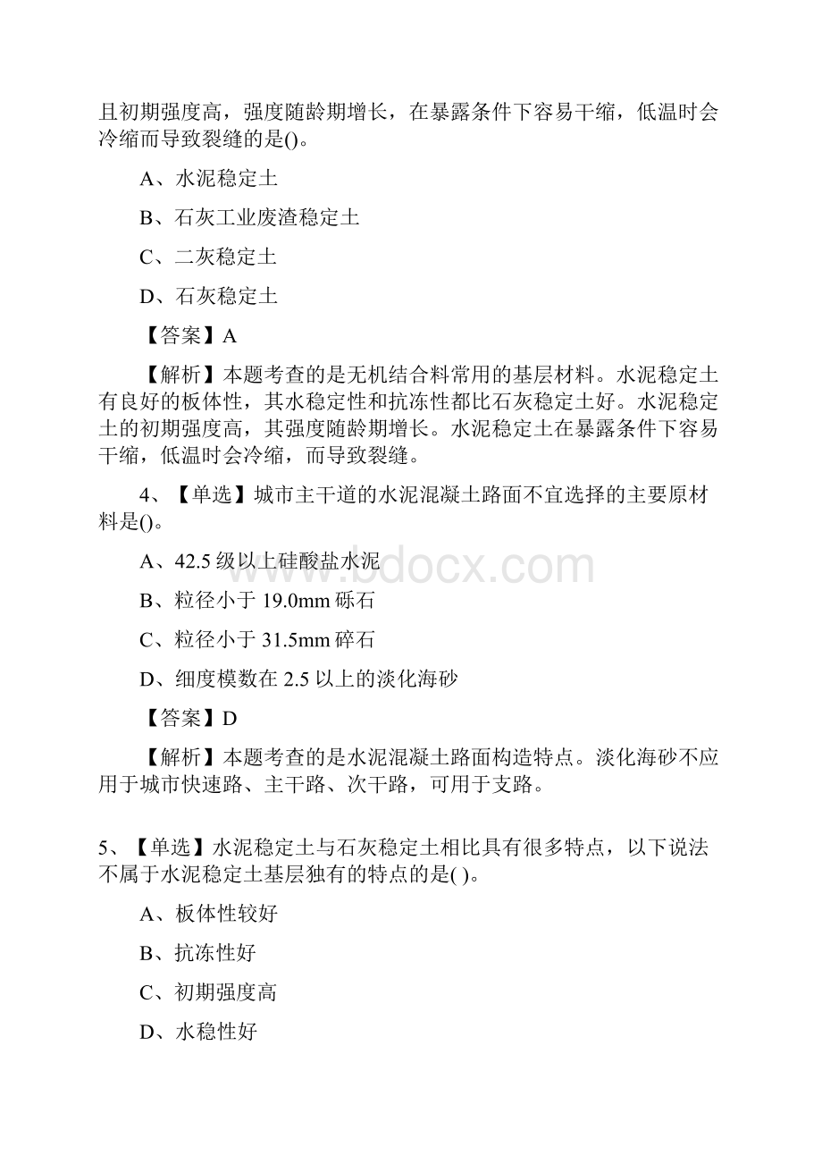 一级建造师市政工程考试精选试题库.docx_第2页