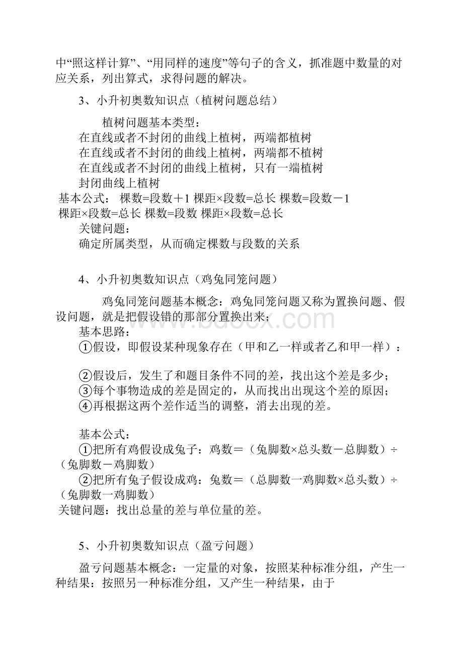 小升初奥数知识点概括要点.docx_第2页