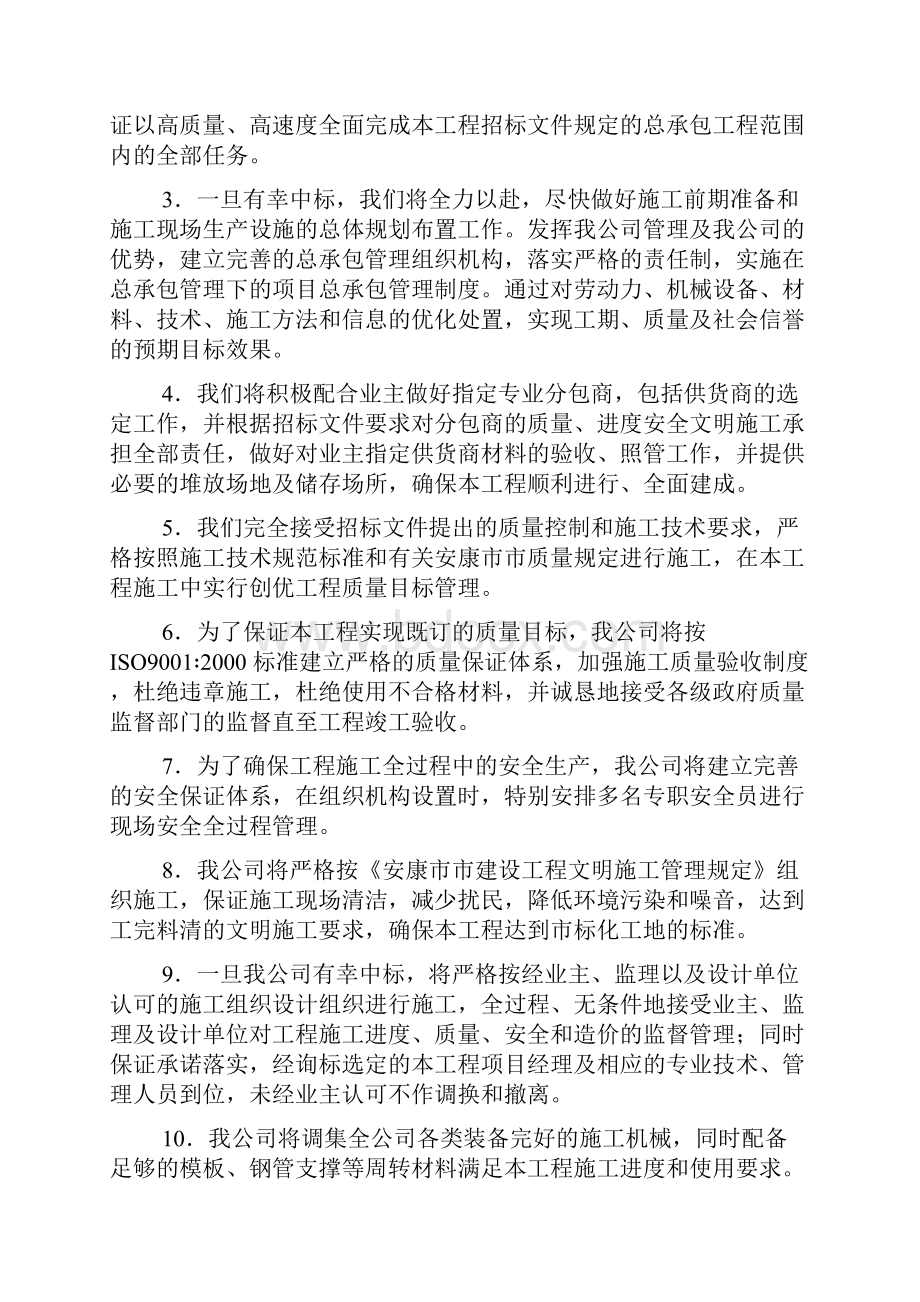 紫阳县广城镇公共租赁房施工设计方案.docx_第2页