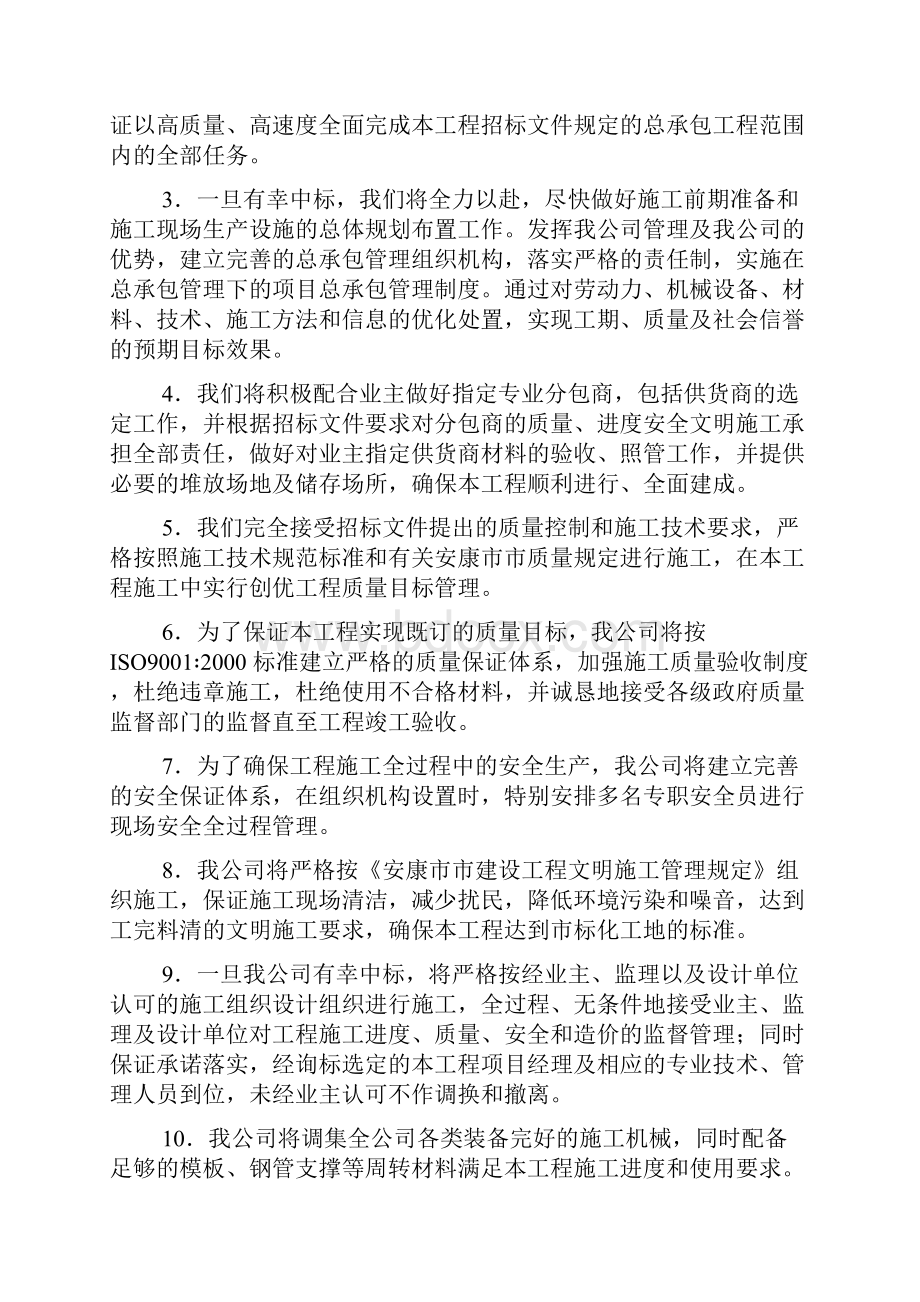 紫阳县广城镇公共租赁房施工设计方案Word下载.docx_第2页