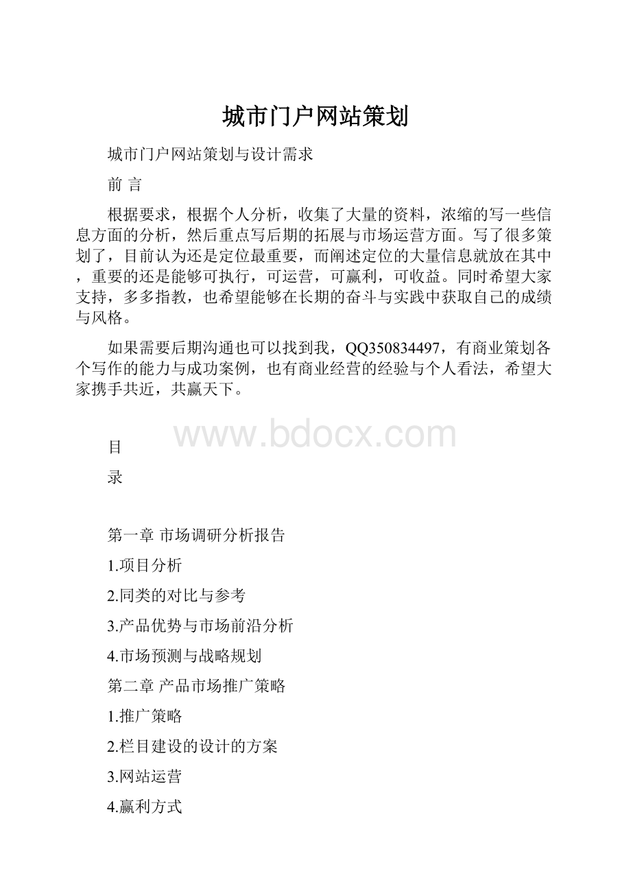 城市门户网站策划.docx_第1页