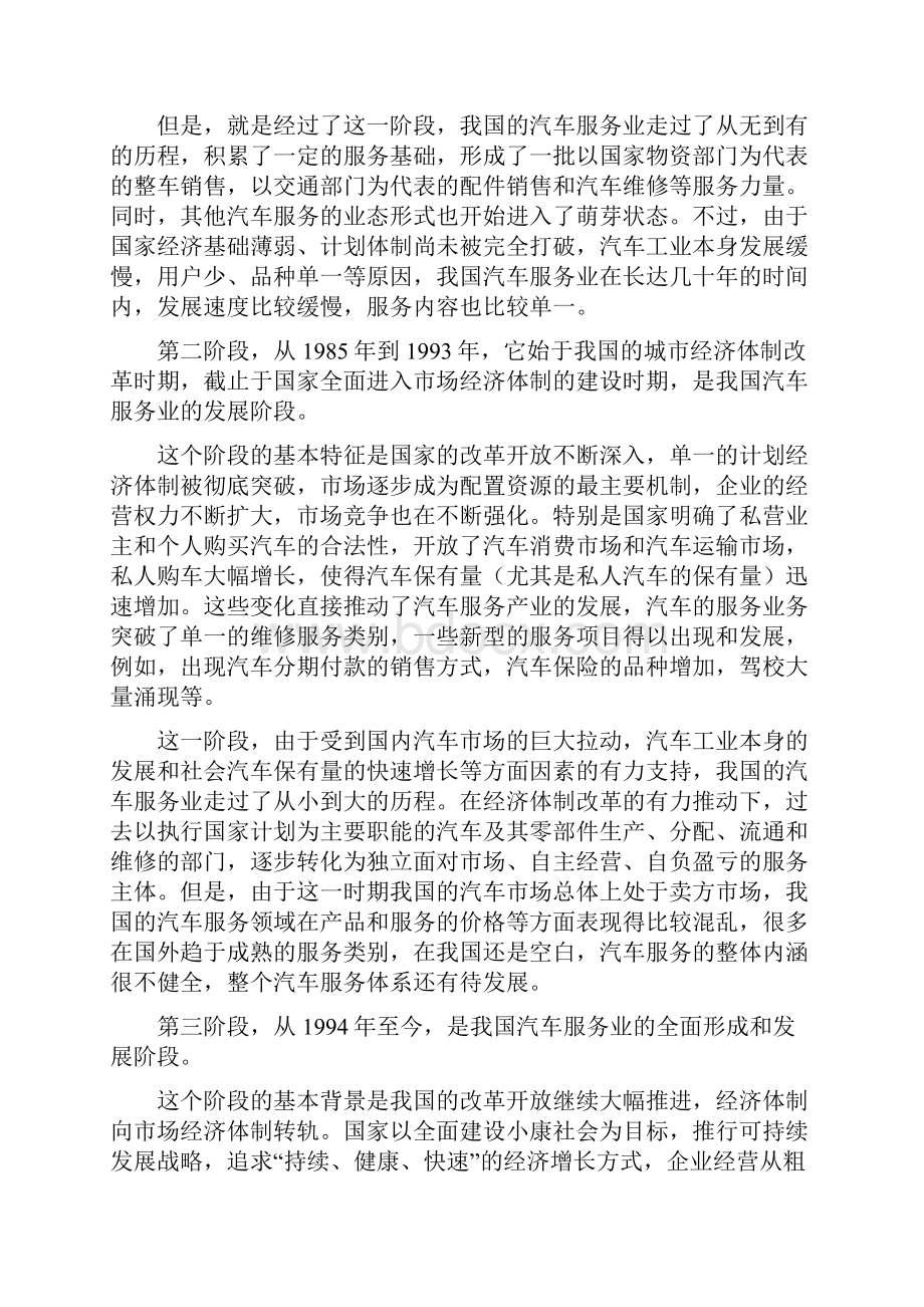 汽车服务系统与可持续发展的营销理念.docx_第2页