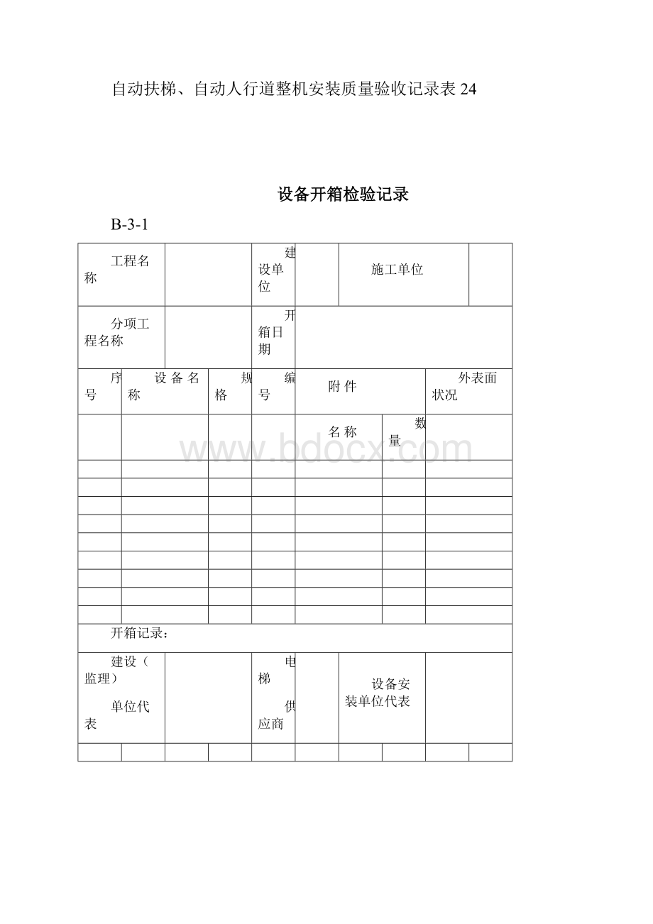 全套建筑工程资料表格电梯资料.docx_第2页