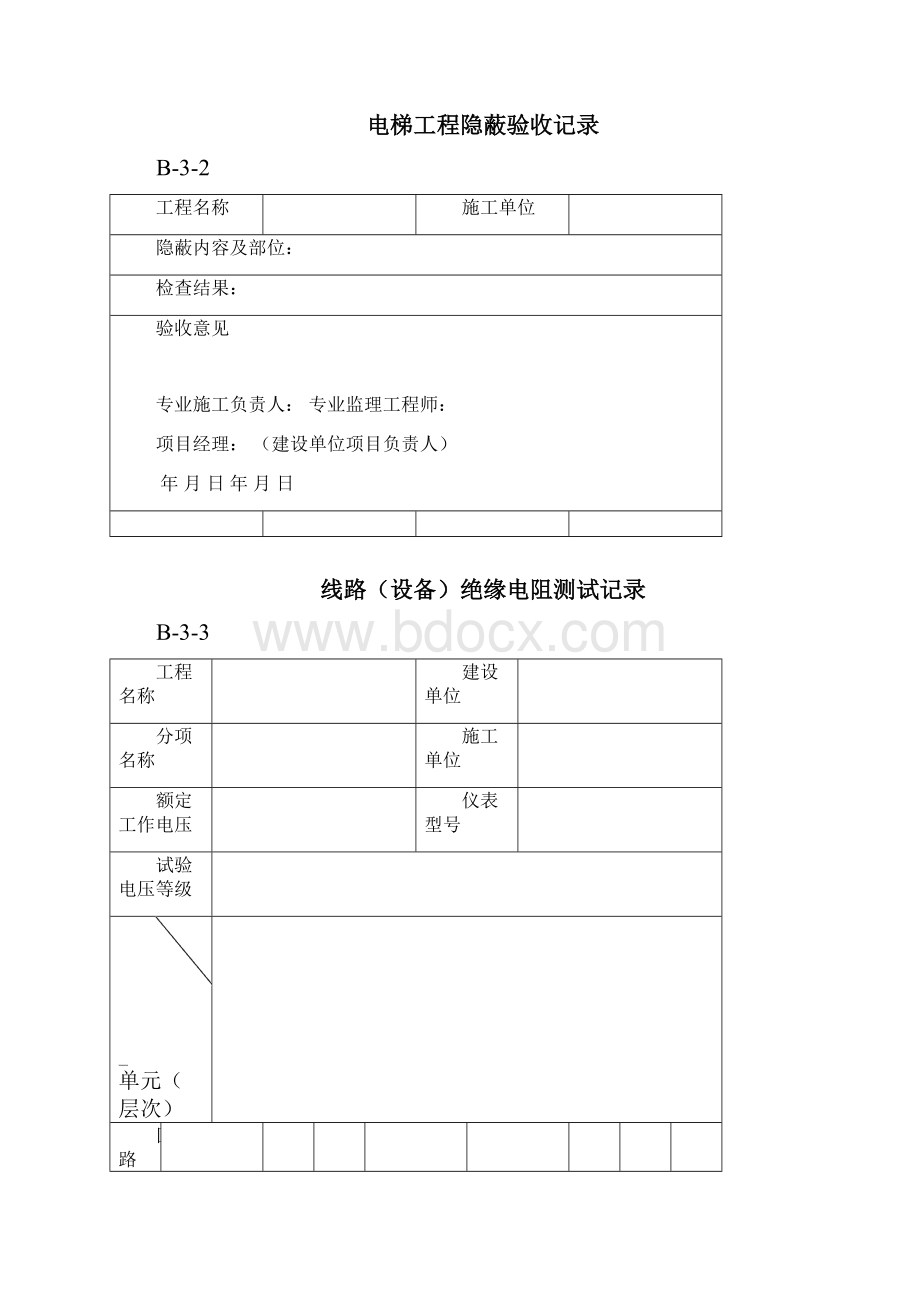 全套建筑工程资料表格电梯资料.docx_第3页