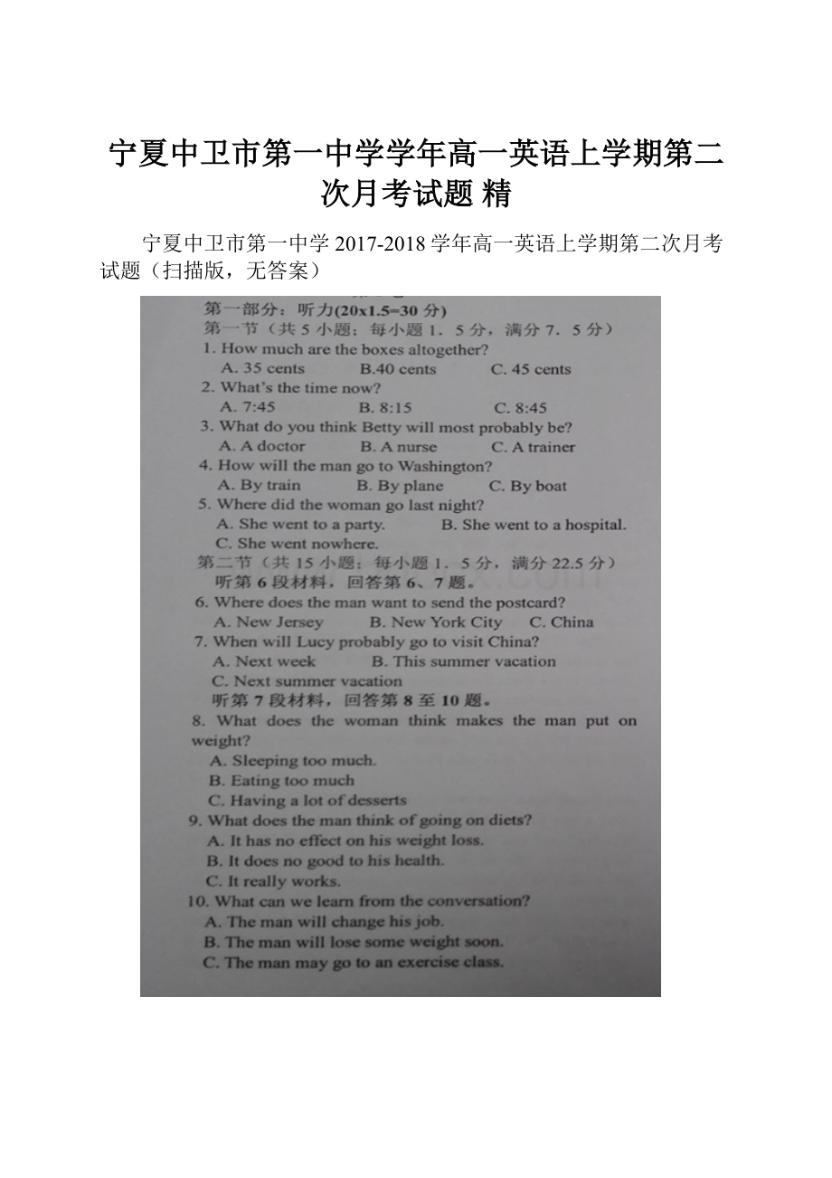 宁夏中卫市第一中学学年高一英语上学期第二次月考试题 精.docx_第1页