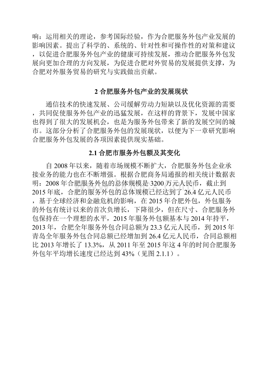 合肥服务外包产业存在的问题及对策文档格式.docx_第3页