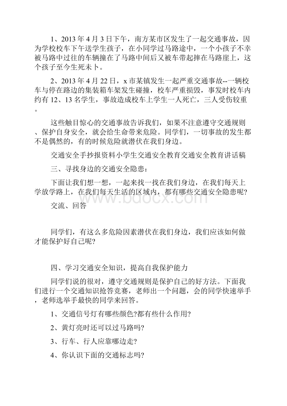 全国交通安全日主题班会记录多篇.docx_第3页