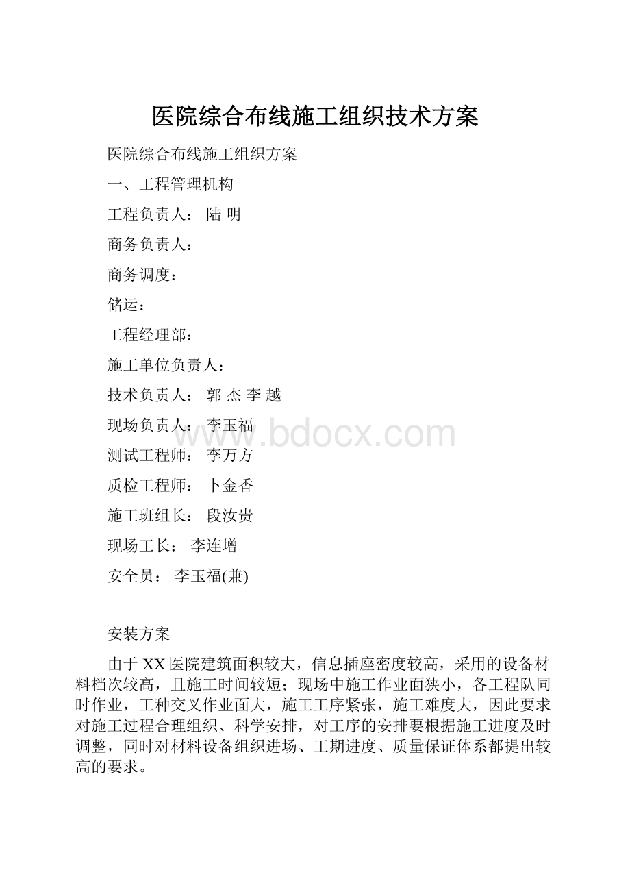 医院综合布线施工组织技术方案.docx_第1页